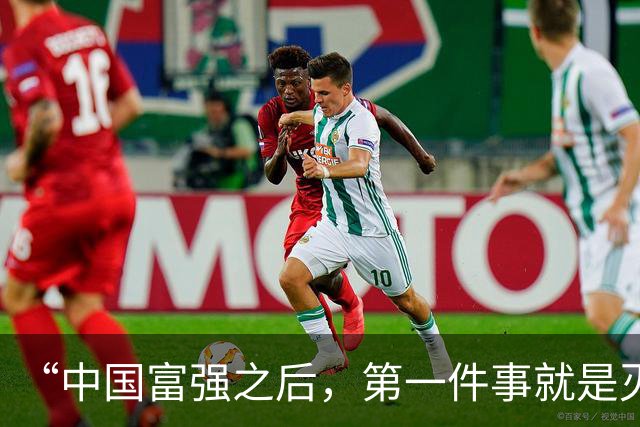 “中国富强之后，第一件事就是灭掉小日本！”