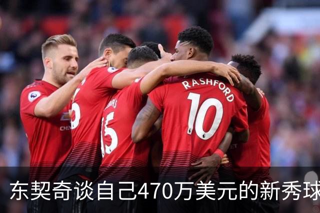 东契奇谈自己470万美元的新秀球星卡：太疯狂了 可惜我没有一张