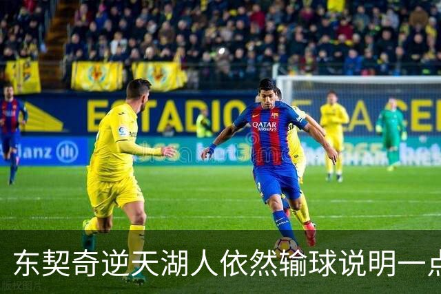 东契奇逆天湖人依然输球说明一点：本赛季杨瀚森在开拓者没机会了