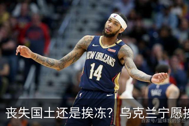 丧失国土还是挨冻？乌克兰宁愿挨冻也不屈服！