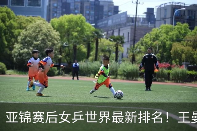 亚锦赛后女乒世界最新排名！王曼昱霸榜第一，陈熠夺冠上升一位