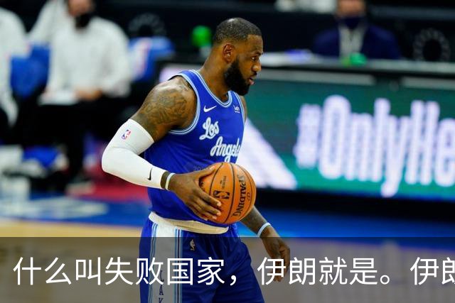 什么叫失败国家，伊朗就是。伊朗手里明明有三张好牌。