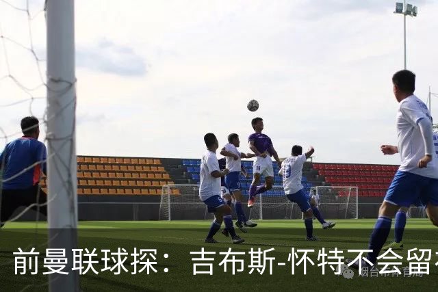 前曼联球探：吉布斯-怀特不会留在森林，他想踢欧冠