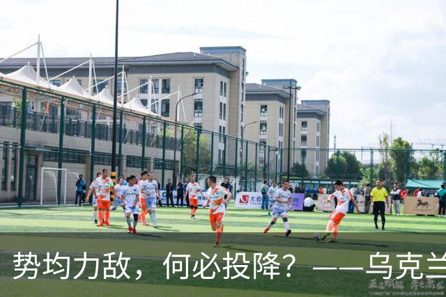 势均力敌，何必投降？——乌克兰坚持抵抗的直接原因