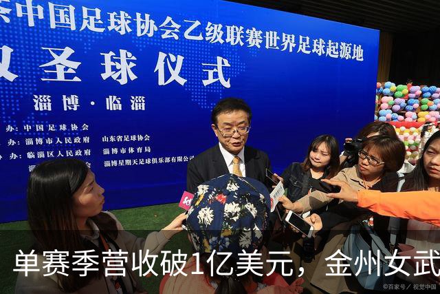 单赛季营收破1亿美元，金州女武神刷新女子球队历史