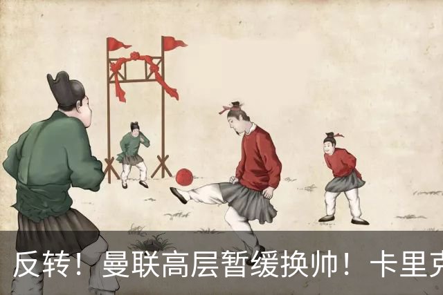 反转！曼联高层暂缓换帅！卡里克死战切尔西，最后自救机会到手