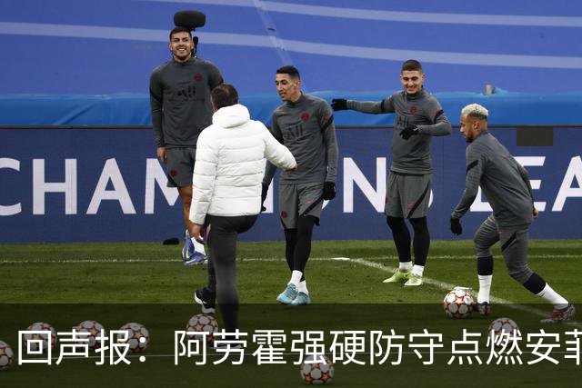 回声报：阿劳霍强硬防守点燃安菲尔德，斗志感染全队