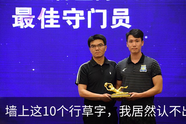 墙上这10个行草字，我居然认不出7个！你能认出几个？普通人，到底该怎么正确学行草？
