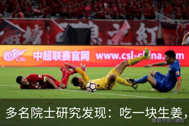 多名院士研究发现：吃一块生姜，就等于给血管添一次堵，真的假的