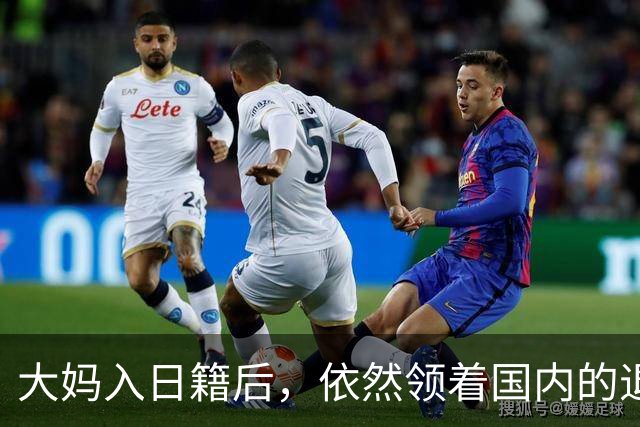大妈入日籍后，依然领着国内的退休金，社保局上门后结局暖哭邻居