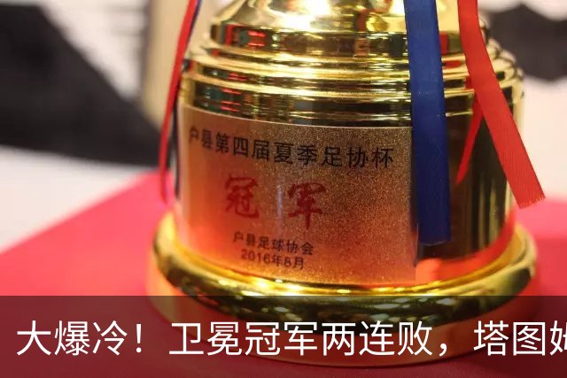 大爆冷！卫冕冠军两连败，塔图姆轰36+9+7，一战看清4个现实