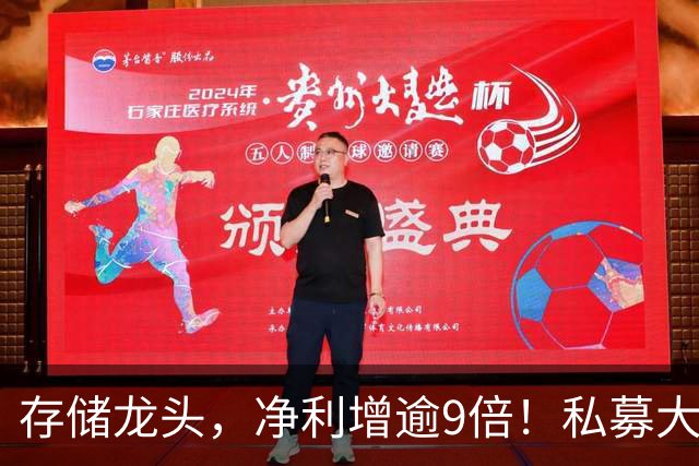 存储龙头，净利增逾9倍！私募大佬重仓未动