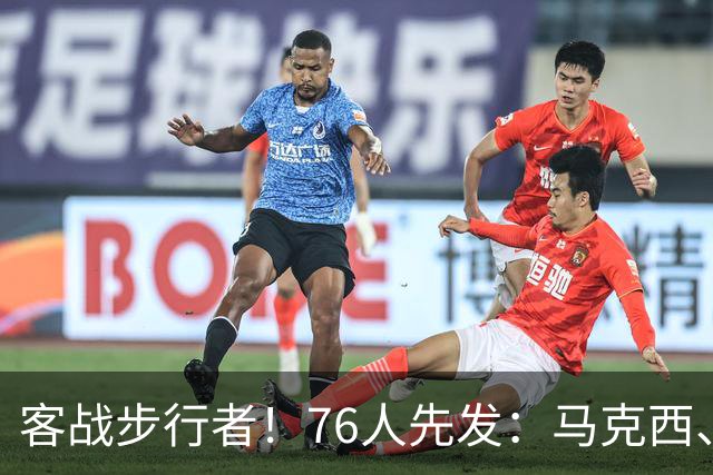 客战步行者！76人先发：马克西、埃奇库姆、布朗、詹姆斯、恩比德