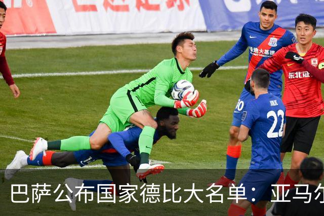 巴萨公布国家德比大名单：亚马尔领衔，佩德里、德容在列