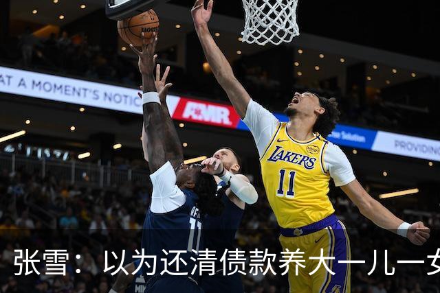 张雪：以为还清债款养大一儿一女够幸福，没成想现在幸福又升级了