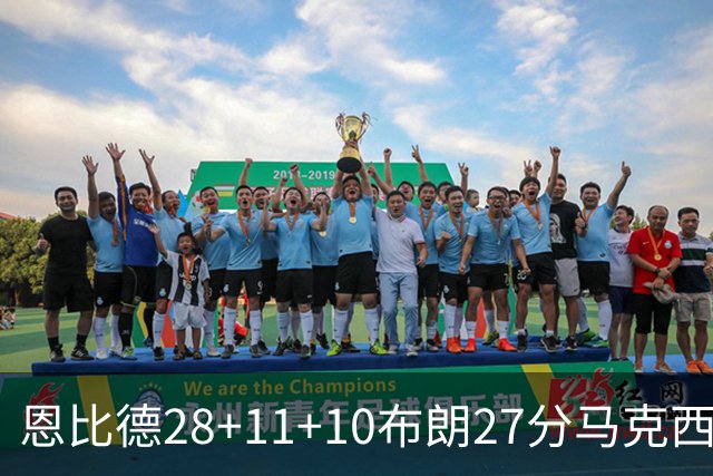 恩比德28+11+10布朗27分马克西26分 老詹缺阵76人3连胜