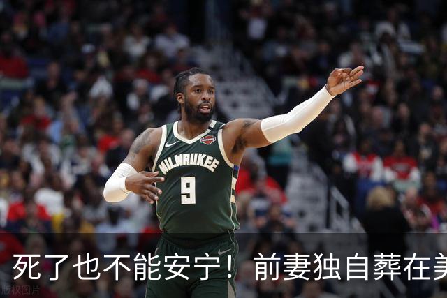 死了也不能安宁！前妻独自葬在美国，李昌钰被二婚妻子硬带回江苏
