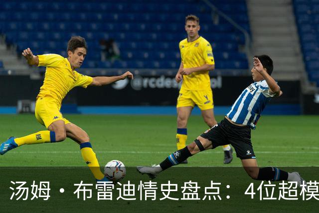 汤姆·布雷迪情史盘点：4位超模，2位维密天使
