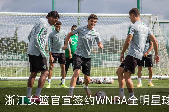 浙江女篮官宣签约WNBA全明星球员仙扬-帕克