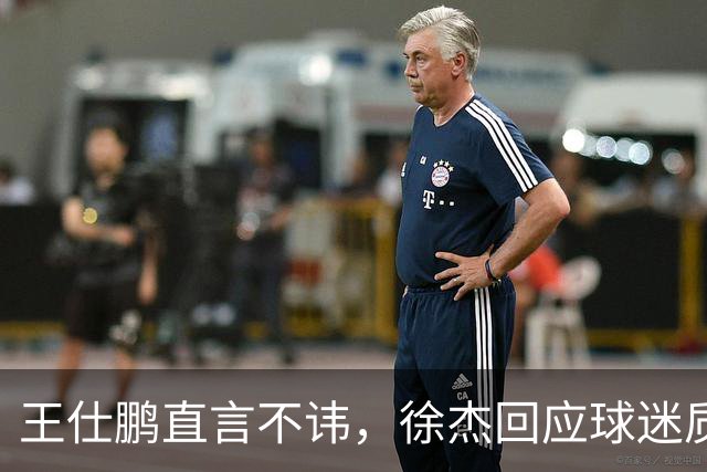 王仕鹏直言不讳，徐杰回应球迷质疑，胡明轩成CBA焦点人物！