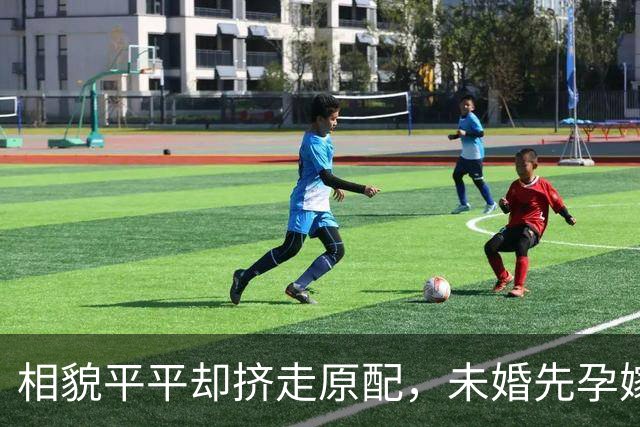 相貌平平却挤走原配，未婚先孕嫁入亿万豪门，妹妹更是家喻户晓