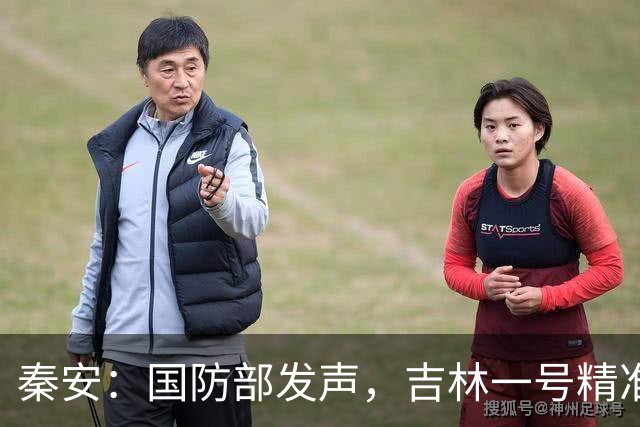 秦安：国防部发声，吉林一号精准扫描台湾大好河山，意味着“台独”顽固分子已经逃无可逃。