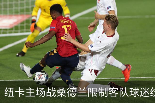 纽卡主场战桑德兰限制客队球迷统一乘大巴前往，警方拒绝重新审查