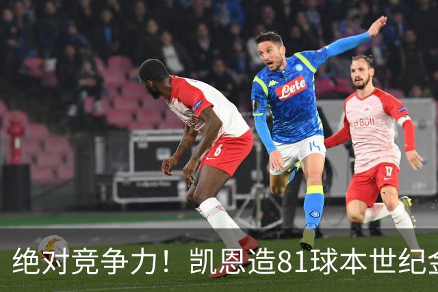 绝对竞争力！凯恩造81球本世纪金球得主排第4，姆巴佩第8亚马尔20