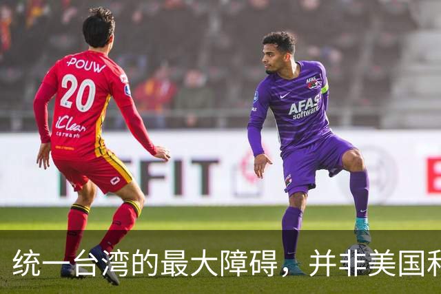 统一台湾的最大障碍，并非美国和台独，而是“中华民国”这个称号