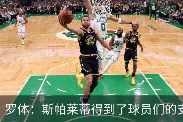 罗体：斯帕莱蒂得到了球员们的支持，双方不断对话并交换意见