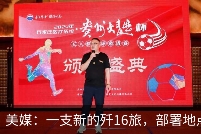 美媒：一支新的歼16旅，部署地点距离中国核潜艇基地只有几百公里
