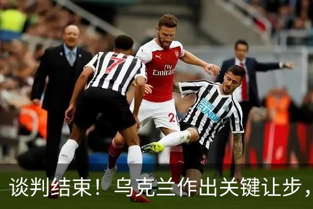 谈判结束！乌克兰作出关键让步，普京致谢特朗普，英法德意选边站