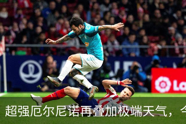超强厄尔尼诺再叠加极端天气，今年冬天普通人大概要多花多少钱