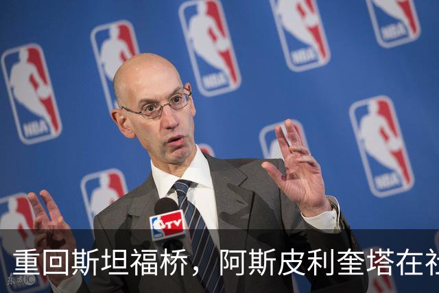 重回斯坦福桥，阿斯皮利奎塔在社媒晒照