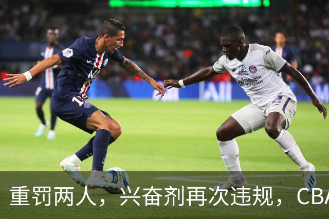 重罚两人，兴奋剂再次违规，CBA上海队怀特塞德仍未处罚引争议