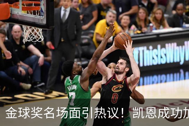 金球奖名场面引热议！凯恩成功加冕，亚马尔现场神情引发讨论