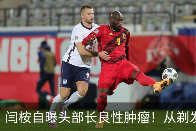 闫桉自曝头部长良性肿瘤！从剃发上手术台到《嫁金钗》播出