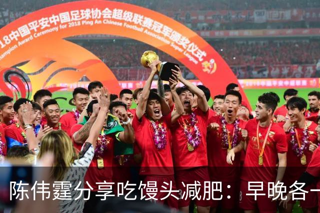陈伟霆分享吃馒头减肥：早晚各一个馒头，晚饭不吃，成功减掉20斤