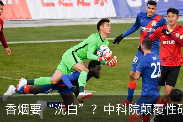 香烟要“洗白”？中科院颠覆性研究，尼古丁或能降低40％死亡率？