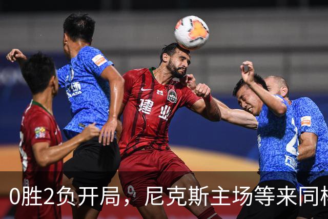 0胜2负开局，尼克斯主场等来同样0胜2负的魔术