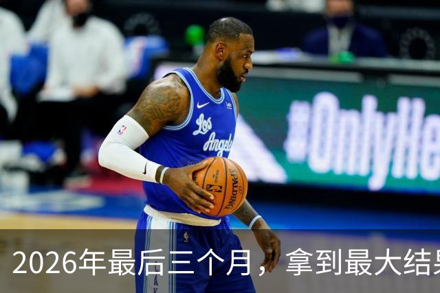 2026年最后三个月，拿到最大结果的四大星座