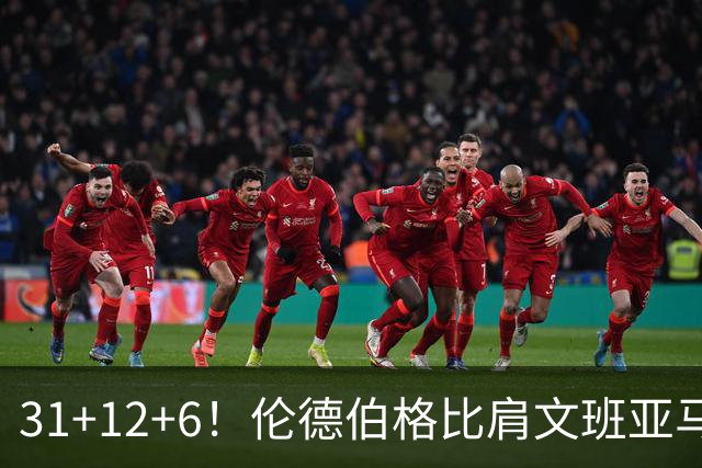 31+12+6！伦德伯格比肩文班亚马，助勇士134-114首胜掘金