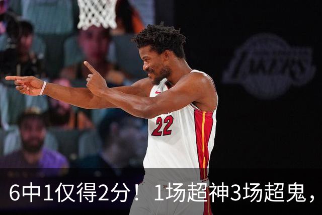 6中1仅得2分！1场超神3场超鬼，打过NBA的国手前锋就这个水平？