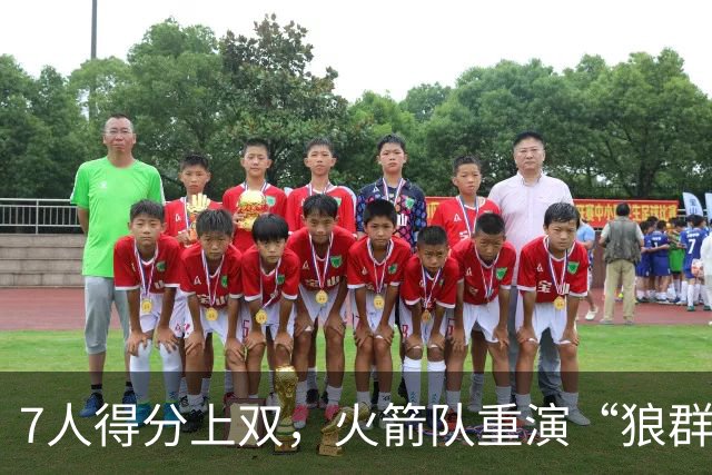 7人得分上双，火箭队重演“狼群战术”？杜兰特主动放权，均分出手权