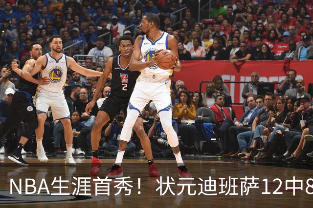 NBA生涯首秀！状元迪班萨12中8轰19分 无奈惨遭逆转苦吞败仗
